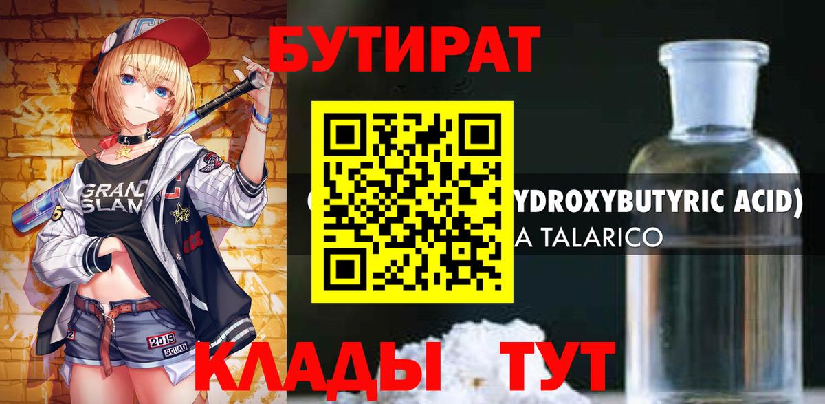Бутират оксана Партизанск