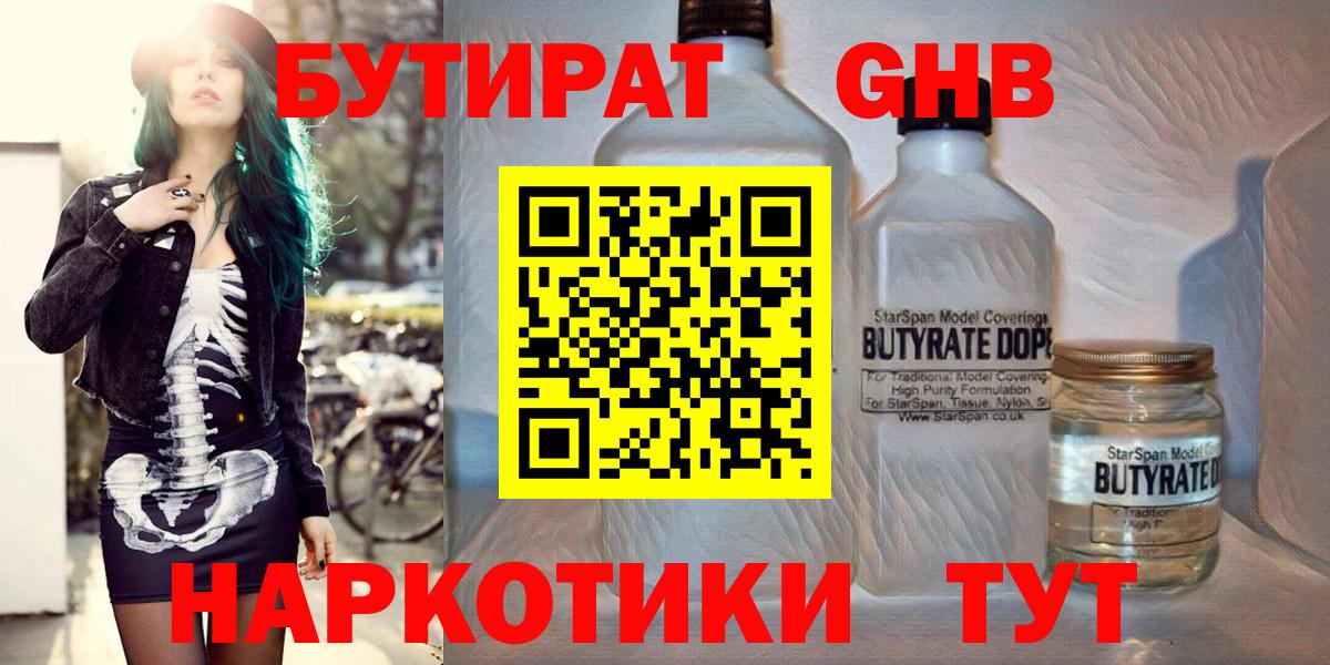 Бутират  Бутират бутик  Вход с VPN  Партизанск 