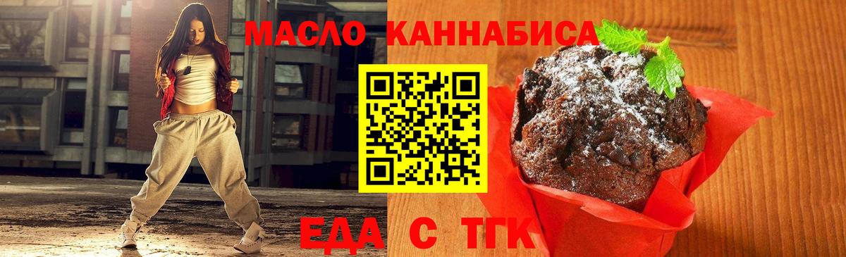Печенье с ТГК конопля  Вход с VPN  Партизанск 