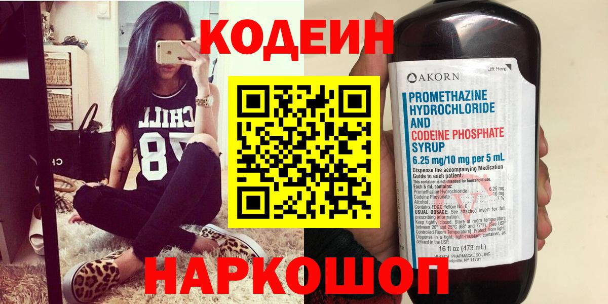 Codein Purple Drank  Codein напиток Lean (лин)  Вход с VPN  Партизанск 