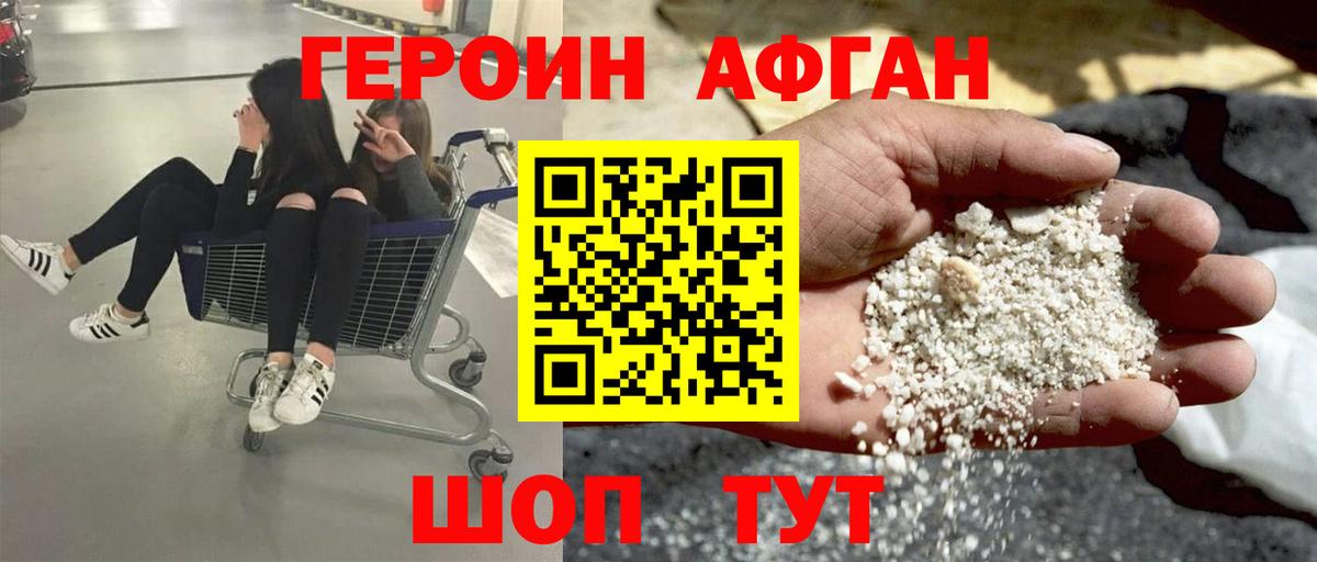 Партизанск  ГЕРОИН Афган  Вход с VPN 