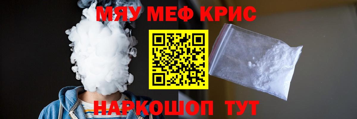 Меф VHQ  МЯУ-МЯУ  Партизанск  Меф 4 MMC  Вход с VPN 