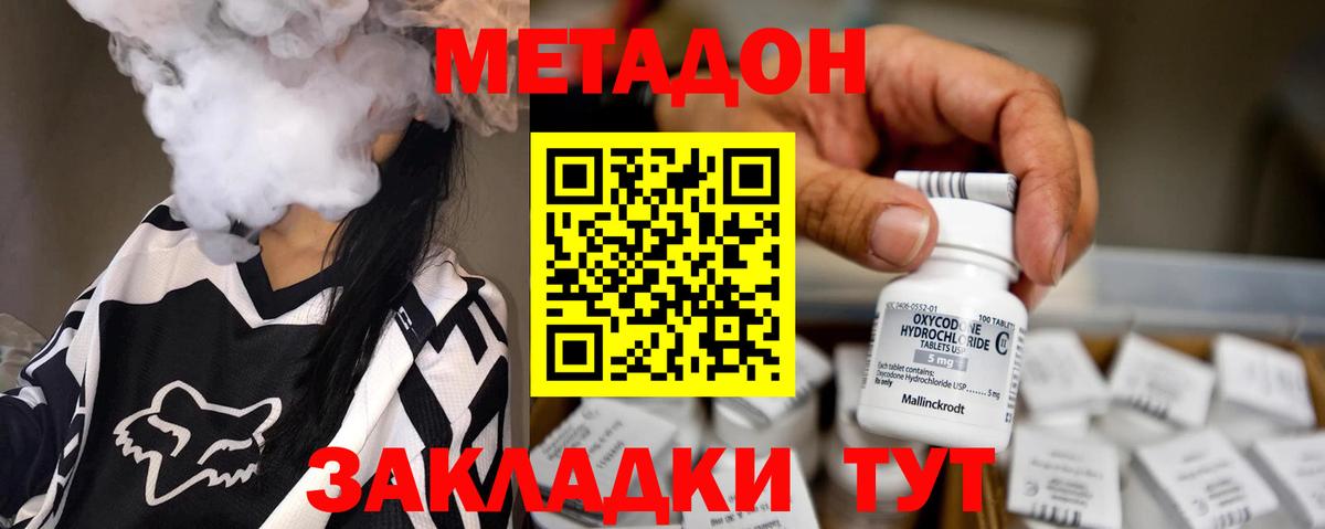 Партизанск  МЕТАДОН methadone  Вход с VPN 