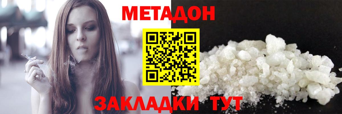 МЕТАДОН VHQ Партизанск