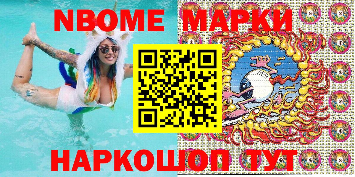 Партизанск  Марки N-bome 1500мкг  Вход с VPN 