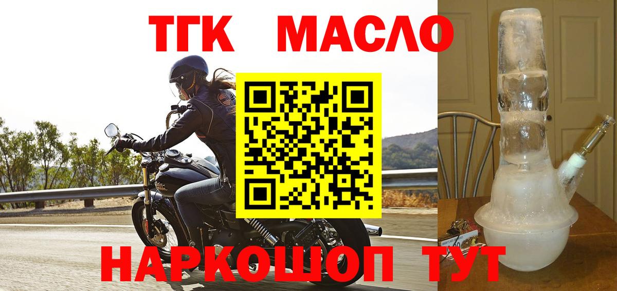Дистиллят ТГК концентрат  Вход с VPN  купить закладку  Партизанск 