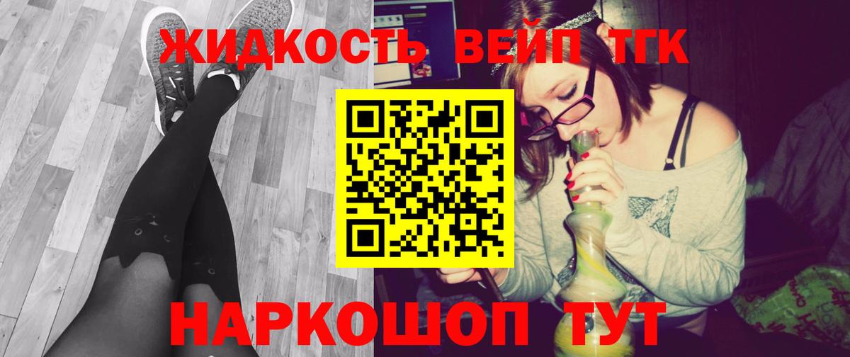 Дистиллят ТГК жижа Партизанск